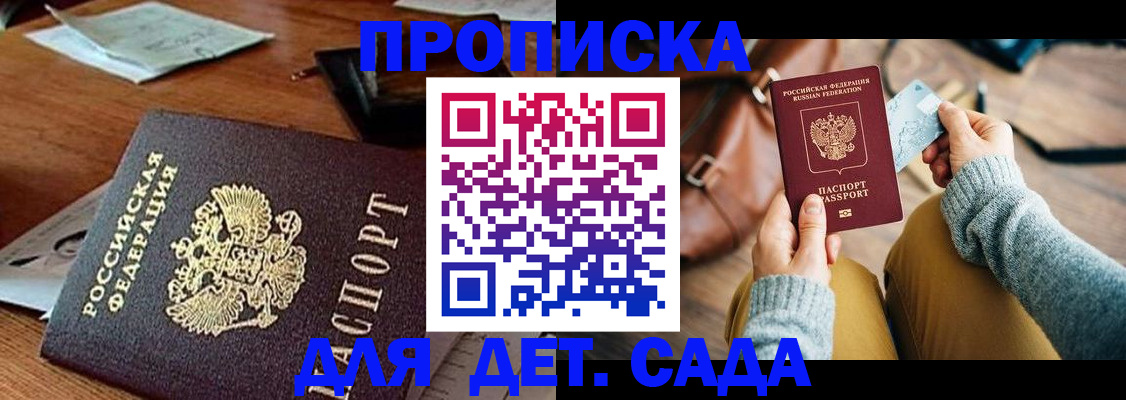 прописка законно в Карачаево-Черкесии